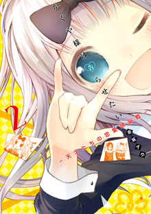 『かぐや様は告らせたい～天才たちの恋愛頭脳戦～』【２】