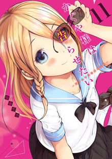 『かぐや様は告らせたい～天才たちの恋愛頭脳戦～』【１１】