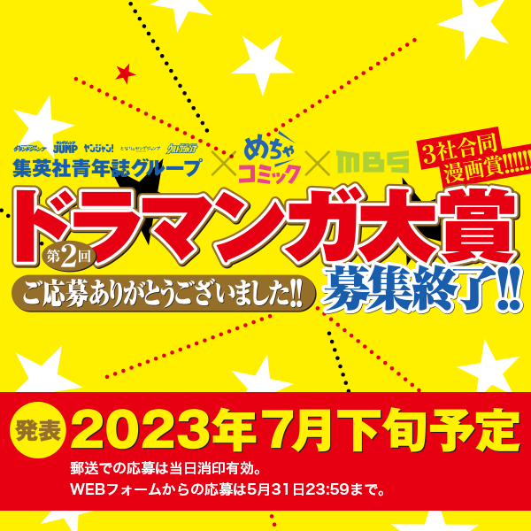 第2回ドラマンガ大賞