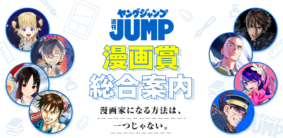漫画賞ポータル